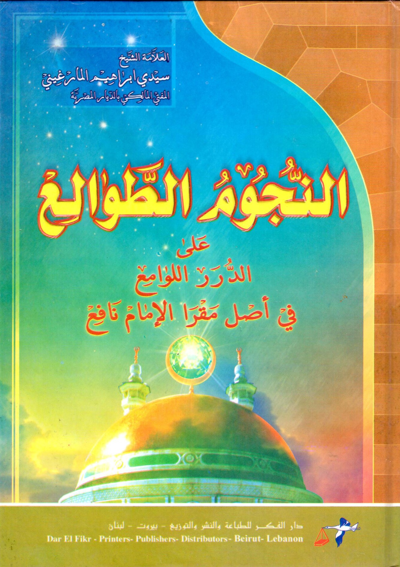 النجوم الطوالع على الدرر اللوامع / En-Nücumüt-Tevali Alad-Düreril Levami