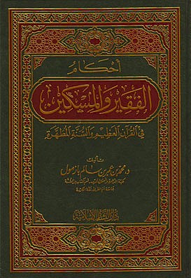 احكام الفقير والمسكين / Ahkamül Fakiri Vel Miskin 