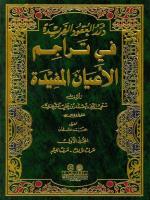 درر العقود الفريدة في تراجم الاعيان المفيدة /Dürerül Ukudil Feride fi Teracimil Ayanil Müfide