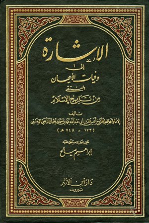 الاشارة الي وفيات الاعيان / el-İşare İla vefeyatil ayan 