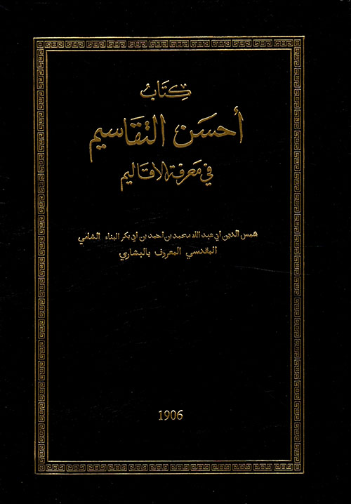 كتاب احسن التقاسيم في معرفة الاقاليم / kitabu Ahsenüt-Tekasim fi Marifetil Ekalim