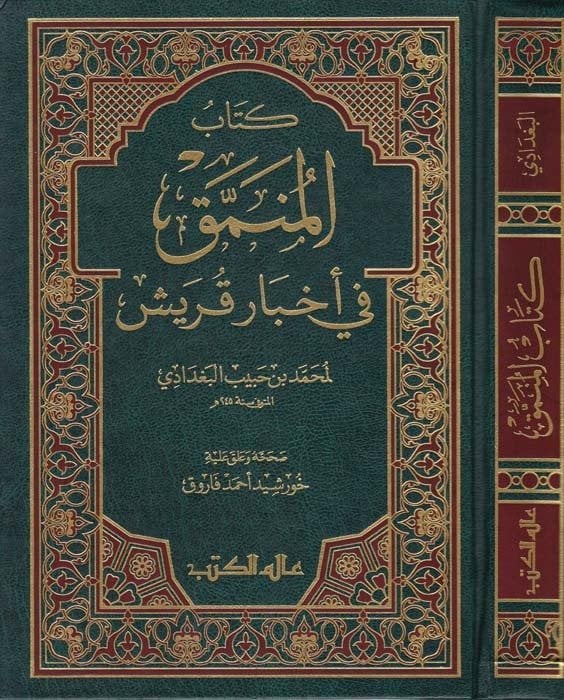 كتاب المنمق في اخبار قريش /kitabül Münemmak fi Ahbari Kureyş