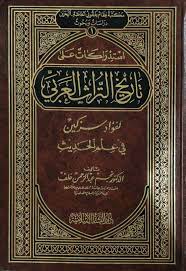 استدراكات على تاريخ التراث العربي / İstidrakat ala Tarihit-Türasil Arabi