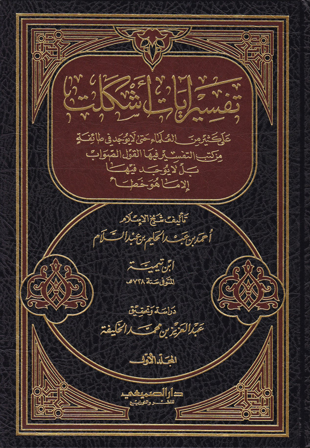 Tefsiru Ayati Eşkelet / تفسير ايات اشكلت