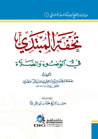 تحفة المبتدي في الوضوء والصلاة / tuhfetül mübtedi fil vudui ves-selat 