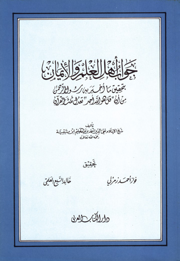 خلاف الامة في العبادات ومذهب اهل السنة / Hilafül Ümmeti Fil İbadat