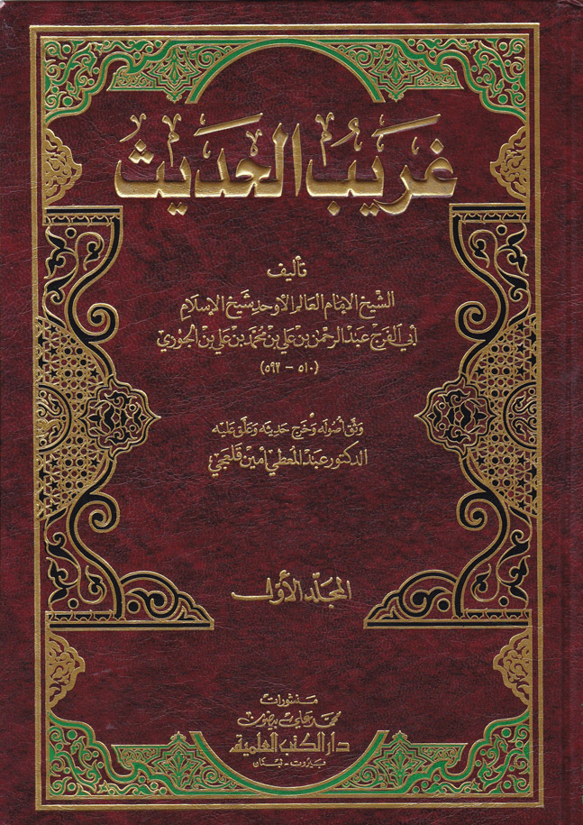 Garibül Hadis / غريب الحديث