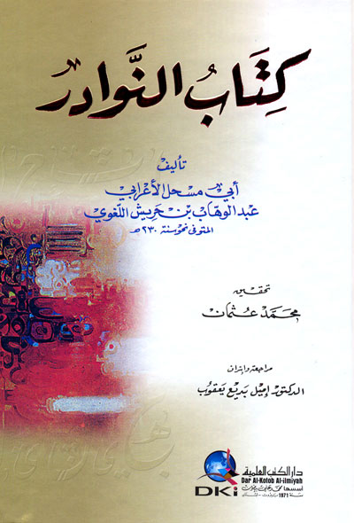 كتاب النوادر / KİTABÜL NEVADİR 