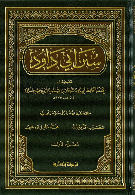 Sünenu Ebi Davud / سنن ابي داود