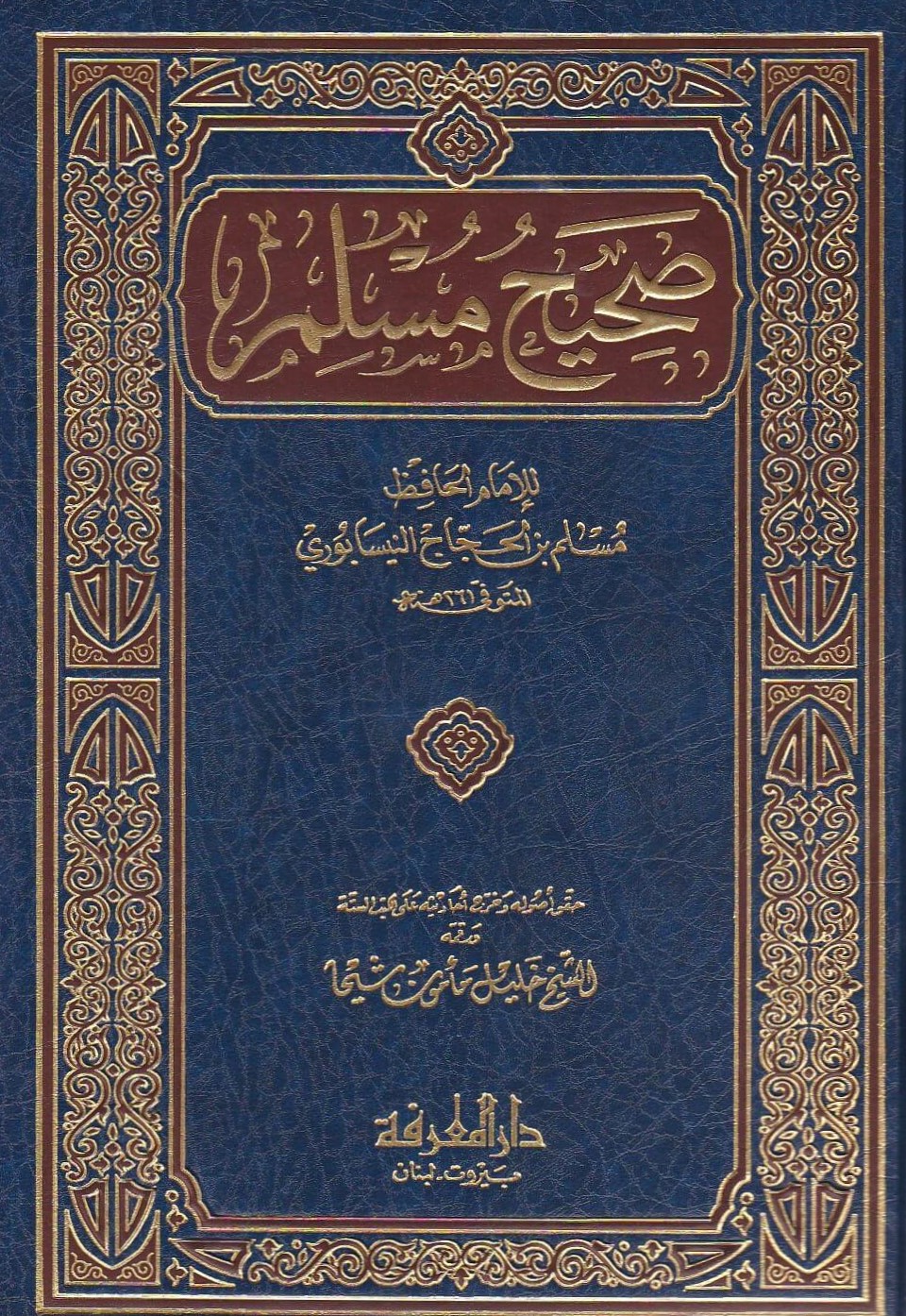 صحيح مسلم / Sahihu Müslim