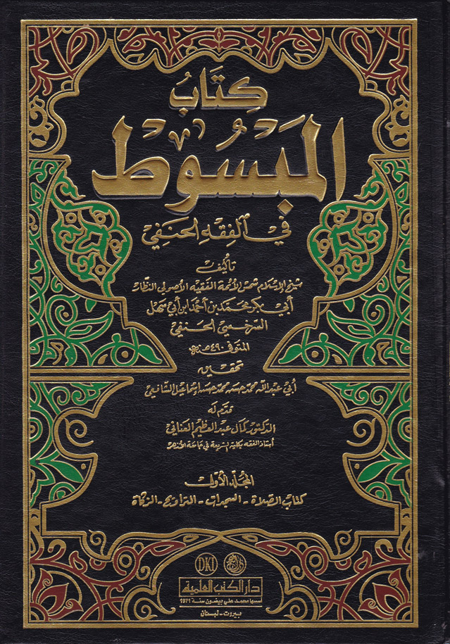 كتاب المبسوط في الفقه الحنفي / Kitabül Mebsut Fil Fıkhil Hanefii