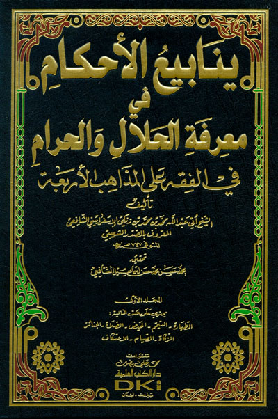 ينابيع الاحكام في معرفة الحلال والحرام في الفقه على المذاهب الاربعة  / Yenabiül-Ahkam fi Marifetil-Helal vel-Haram