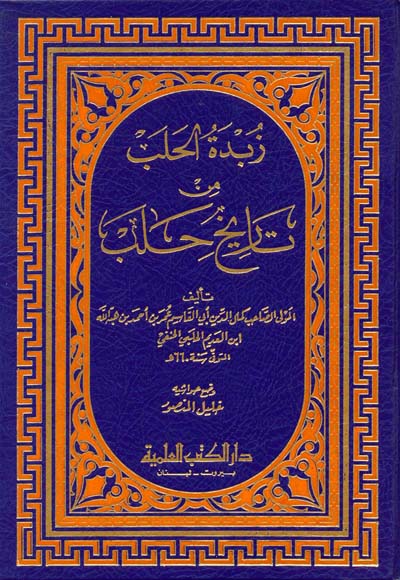 زبدة الحلب من تاريخ حلب  / Zübdetül Haleb min Tarihi Haleb