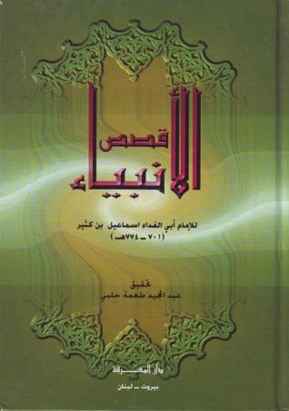 قصص الانبياء / Kasasül Enbiya