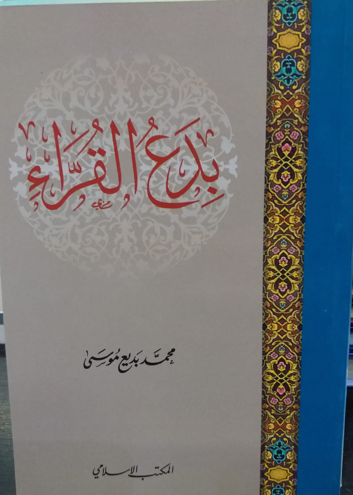 بدع القراء / bideül kurra 