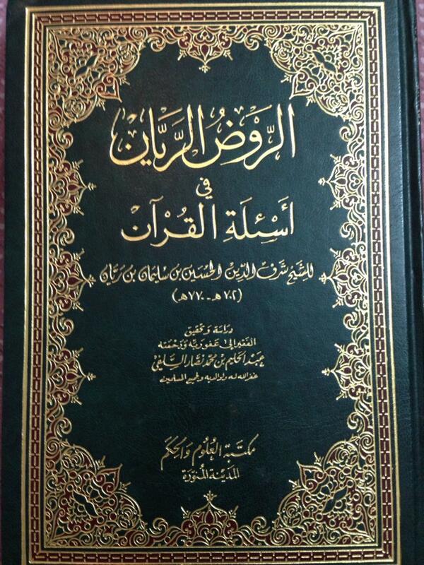 الروض الريان في اسالة القران / er-revdur-reyyan fi esiletil kuran  