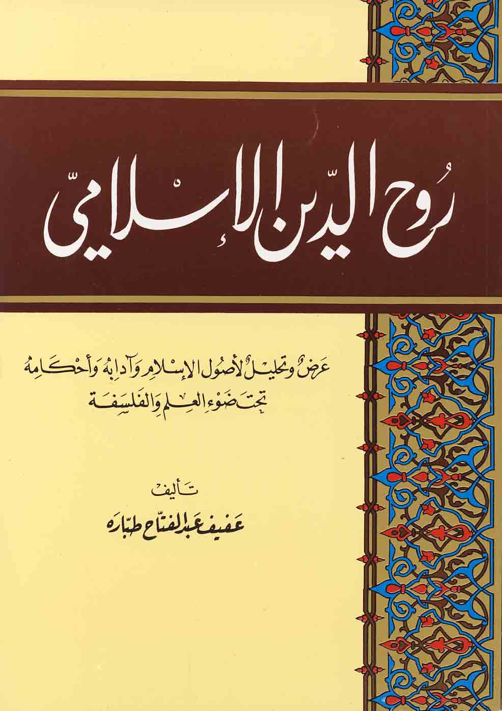 روح الدين الاسلامي / RUHU DİNİL İSLAMİ 