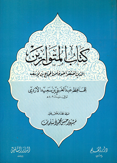 كتاب المتوارين / Kitabül mütevarin 