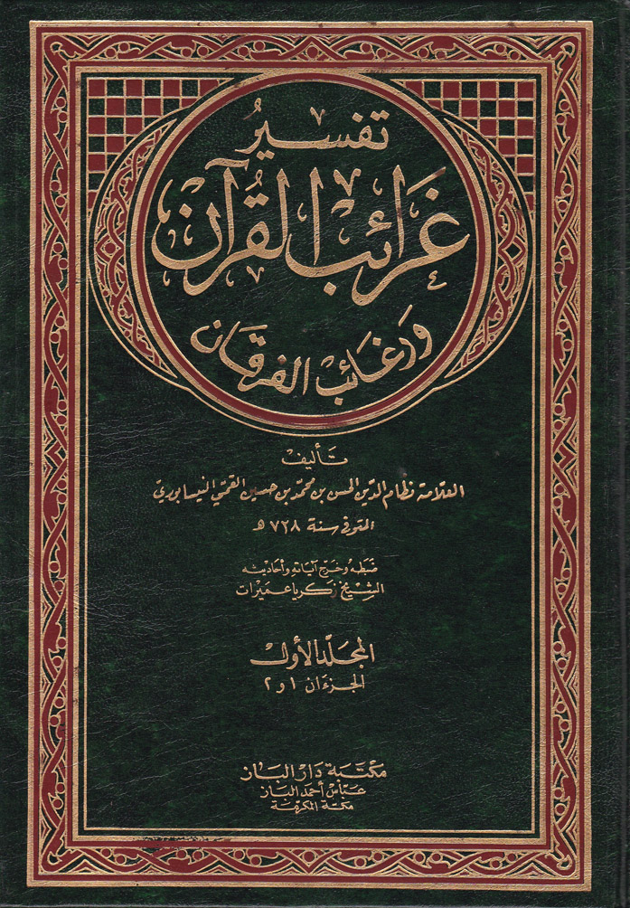    Tefsiru Garaibi'l-Kur'an / تفسير غرائب القرآن