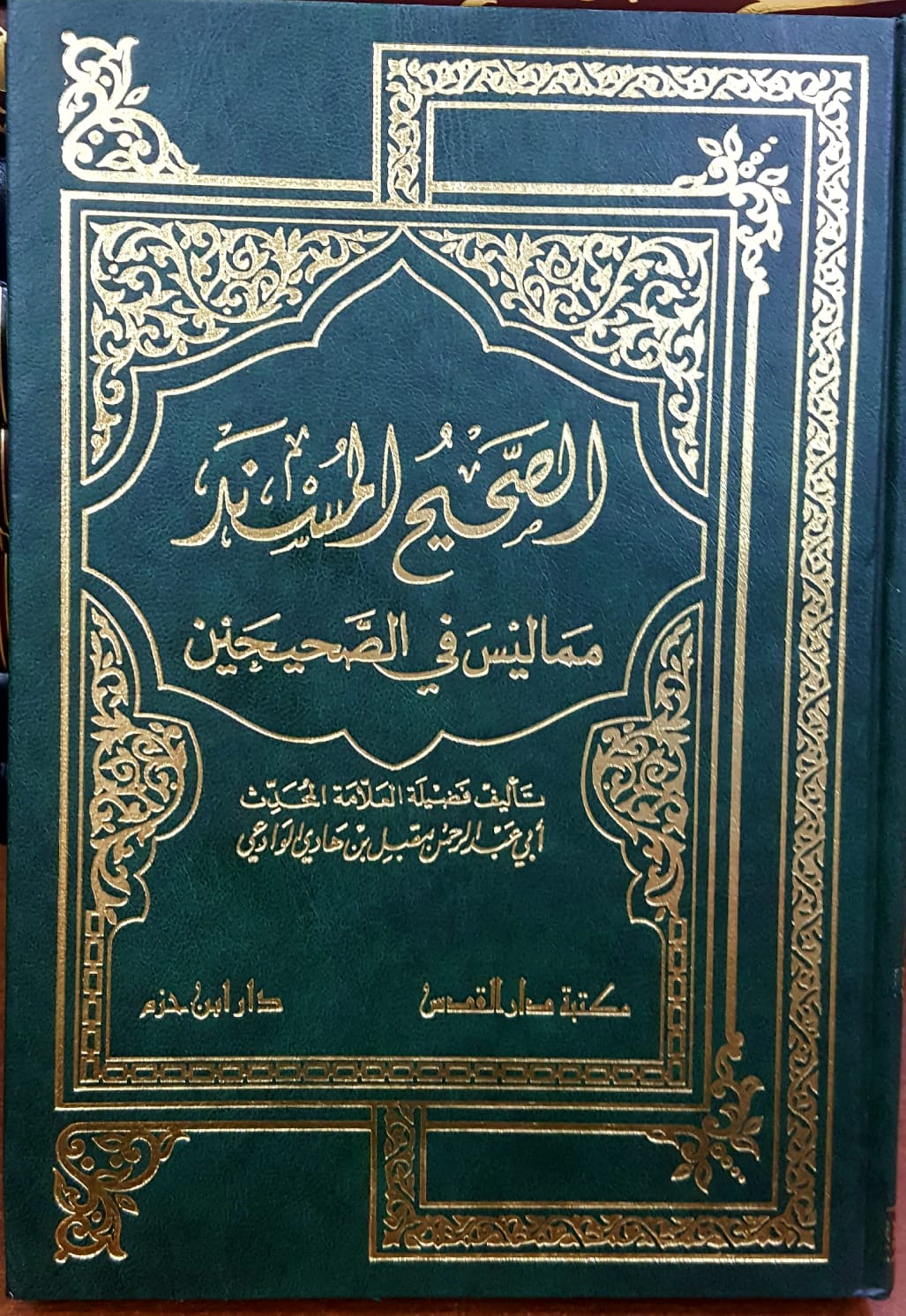 الصحيح المسند مما ليس في الصحيحين /es-sehihül müsned mimma leyse fis-sahiheyn