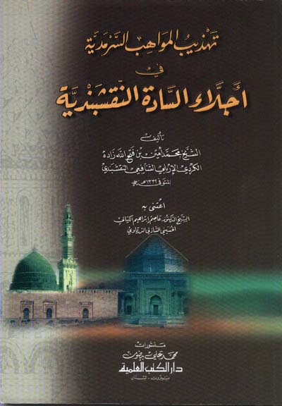 تهذيب المواهب السرمدية في اجلاء السادة النقشبندية / TEHZİBÜL MEVAHİBÜS - SERMEDİYE