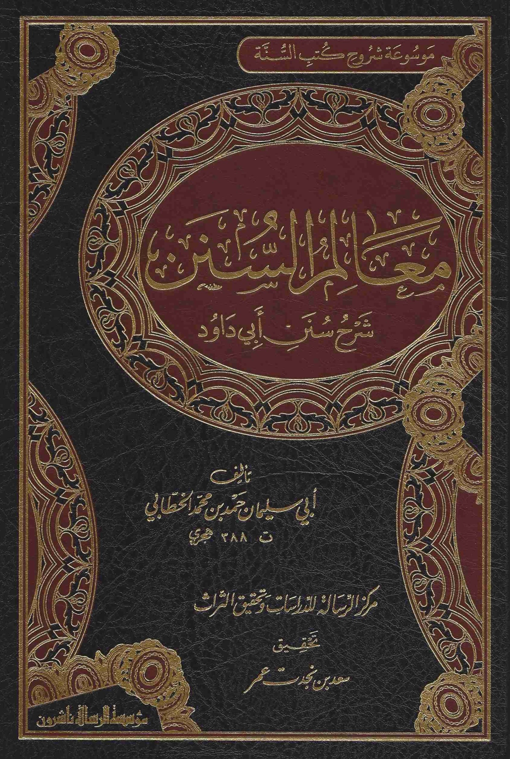 معالم السنن / Mealimüs-Sünen