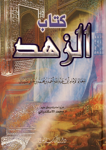 كتاب الزهد / Kitabüz-Zühd