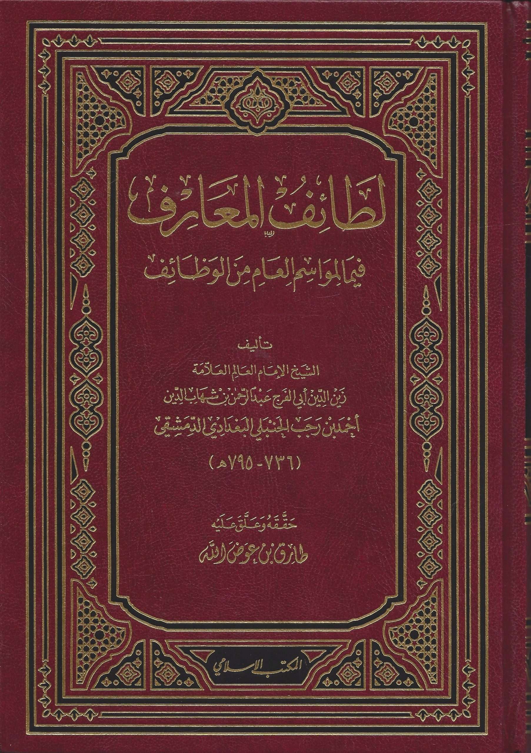 لطائف المعارف فيما لمواسم العام من الوظائف / Letaifül Maarif fima li Mevasimil Am minel Vezaif
