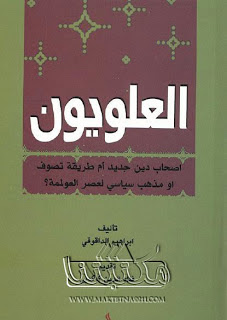 العلويون / El-Aleviyyun