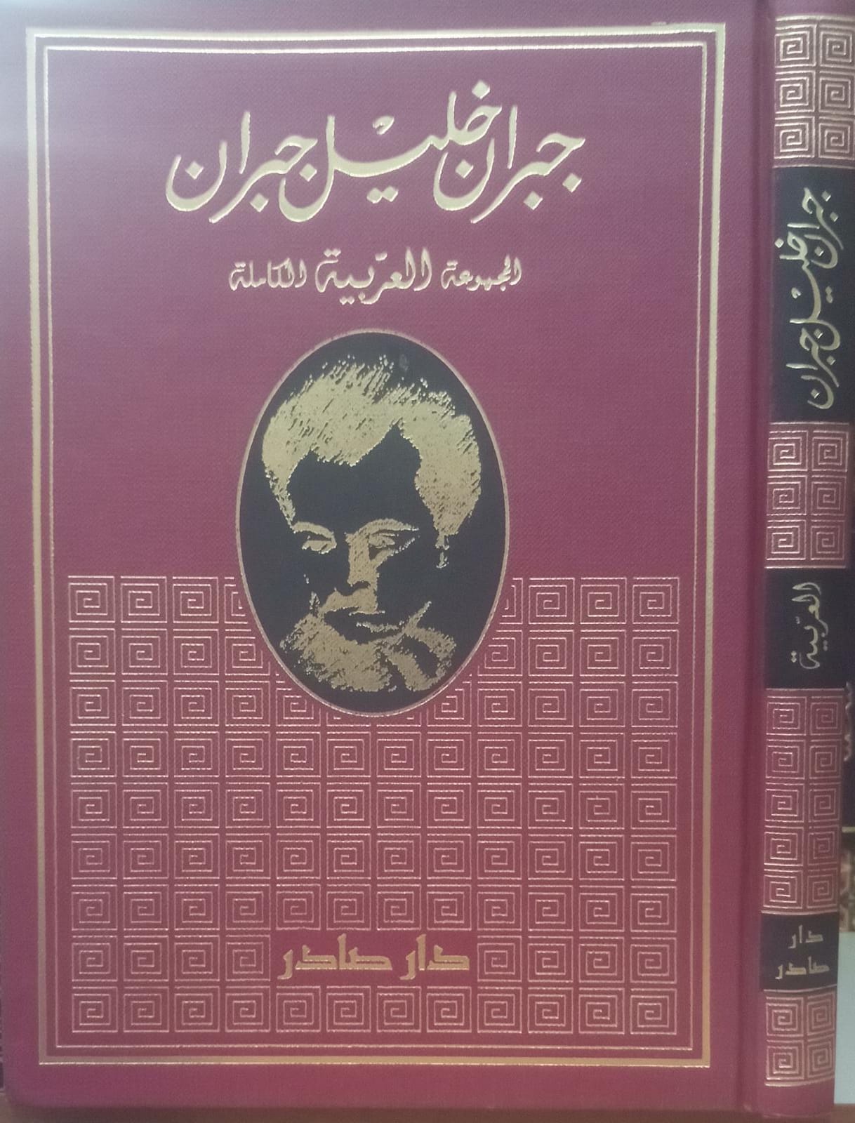 جبران خليل جبران المجموعة العربية الكاملة  / CÜBRAN HALİL CÜBRAN 