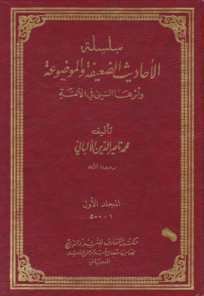 Silsiletül Ehadisid-Daife vel Mevdua / سلسلة الاحاديث الضعيفة والموضوعة