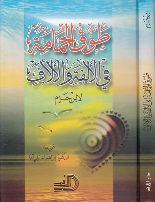 Tavkü'l-Hamame  / طوق الحمامة