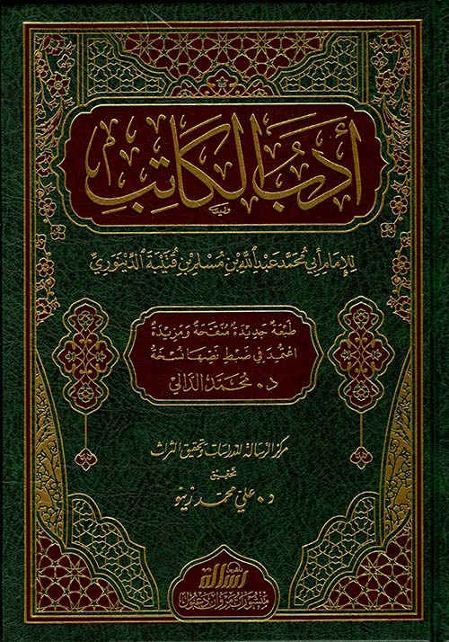 ادب الكاتب / Edebül Katib