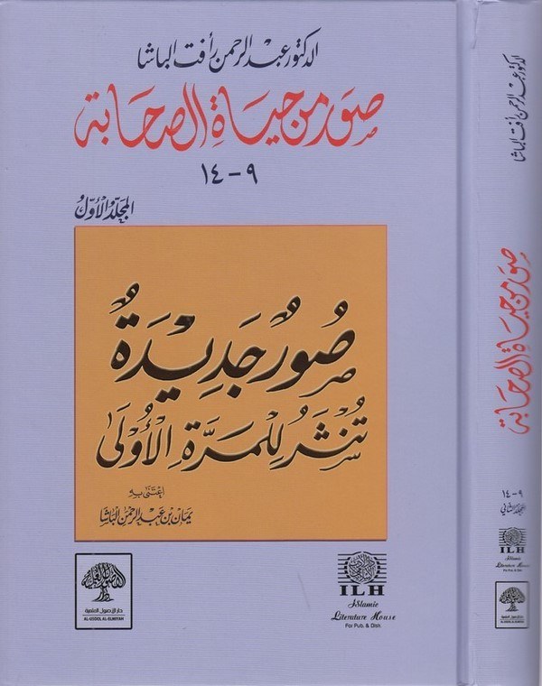  صور من حياة الصحابة / Suver min Hayatis-Sahabe