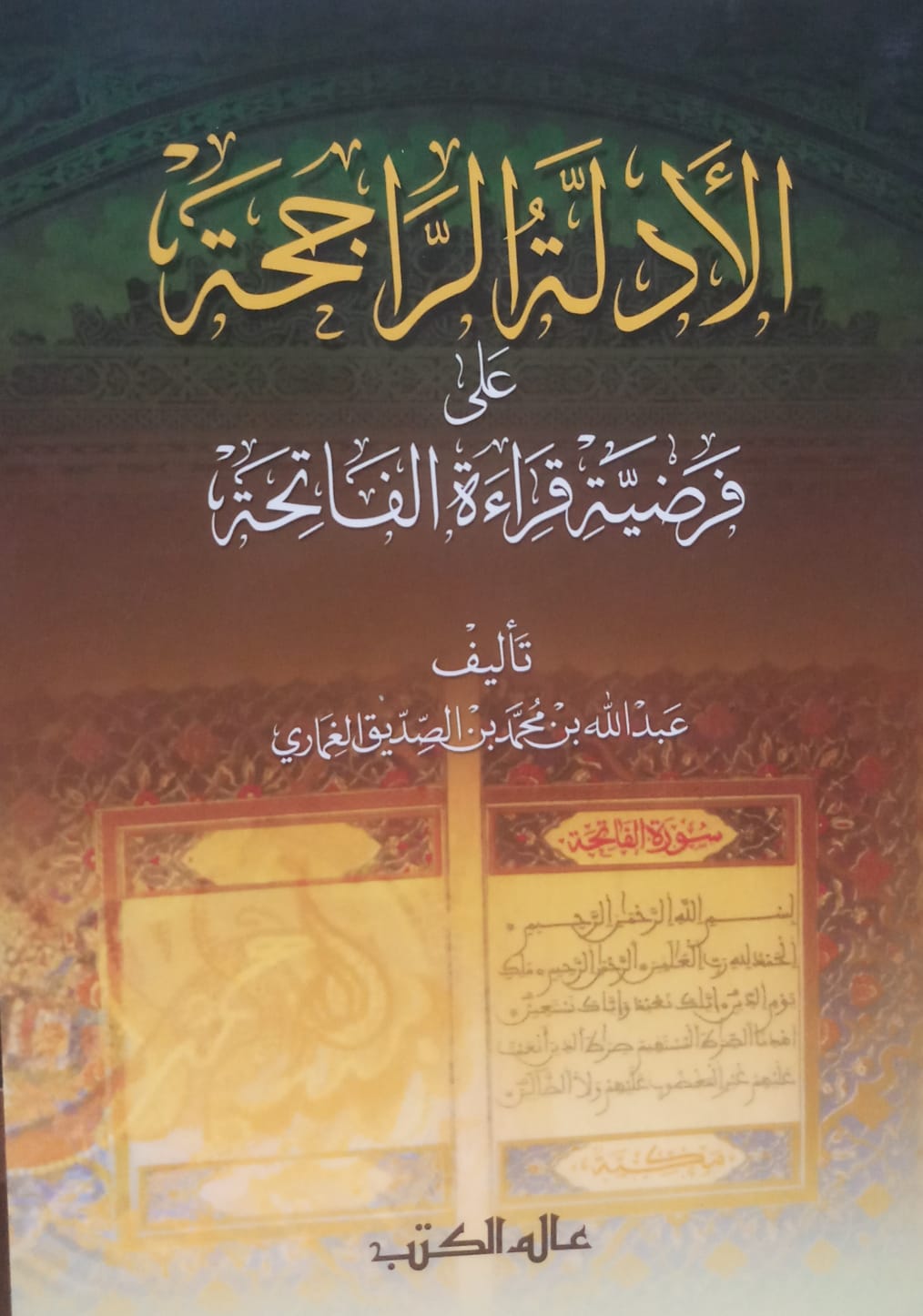 الادلة الراجحة علي فرضية قراءة الفاتحة /el- edilletür-raciha ala ferdiyeti kiraetül fatiha 