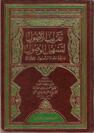 تقريب الاصول لتسهيل الوصول الى معرفة الله والرسول / TEKRİBÜL USUL 