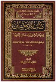 كتاب الاربعين في ارشاد السائرين / Kitabül Erbain fi İrşadis-Sairin