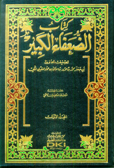 كتاب الضعفاء الكبير /kitabüd-duafail kebir 