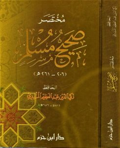 Muhtasaru Sahihi Müslim / مختصر صحيح مسلم