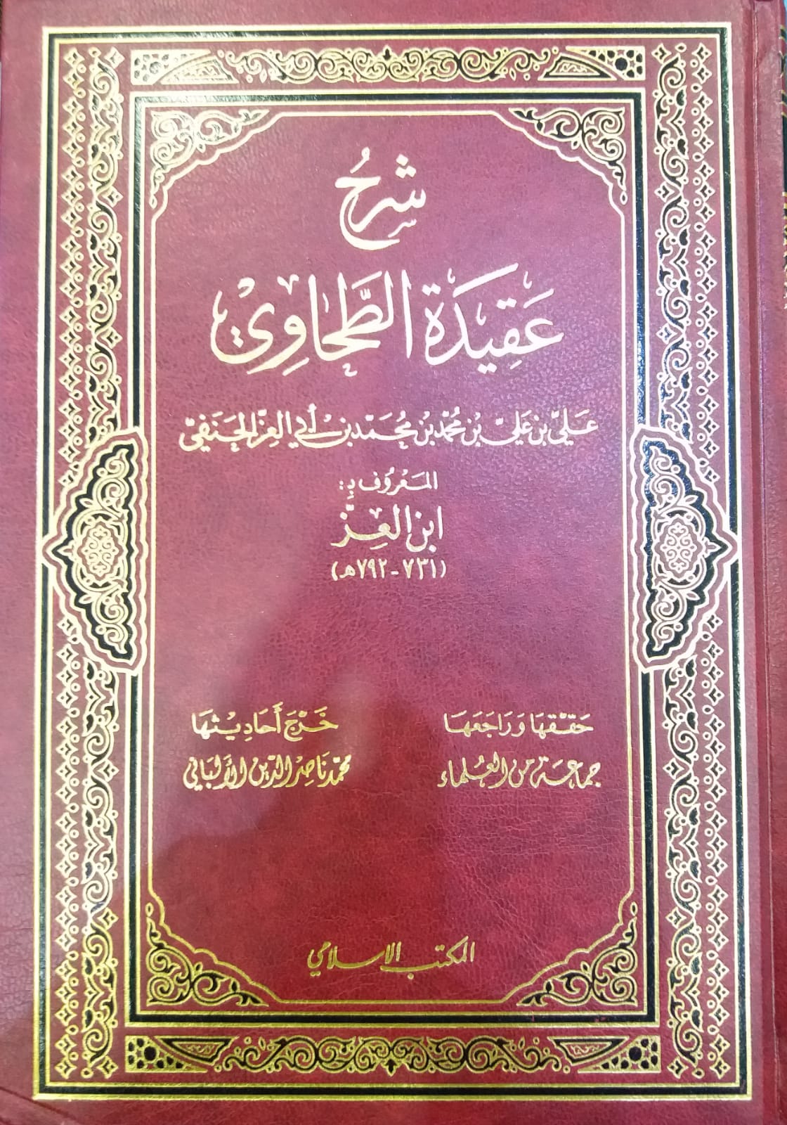 شرح عقيدة الطحاوية / ŞERH AKİDETÜL TAHAVİYYE