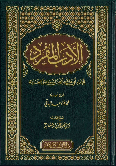  الادب المفرد / El-Edebül Müfred