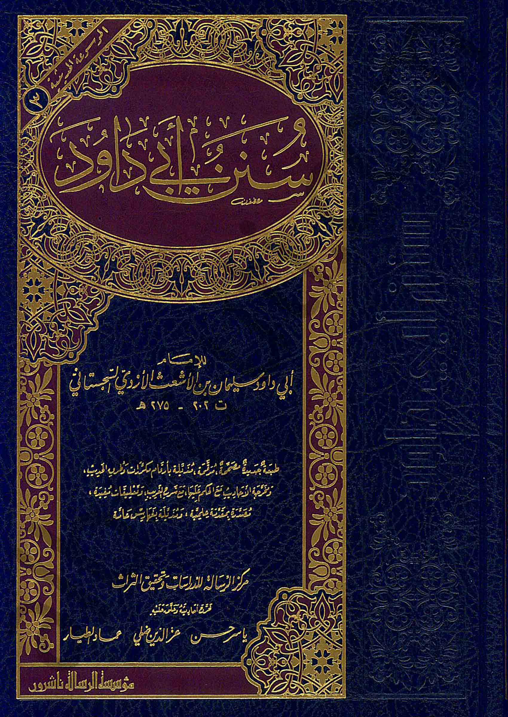 Sünenu Ebi Davud / سنن ابي داود