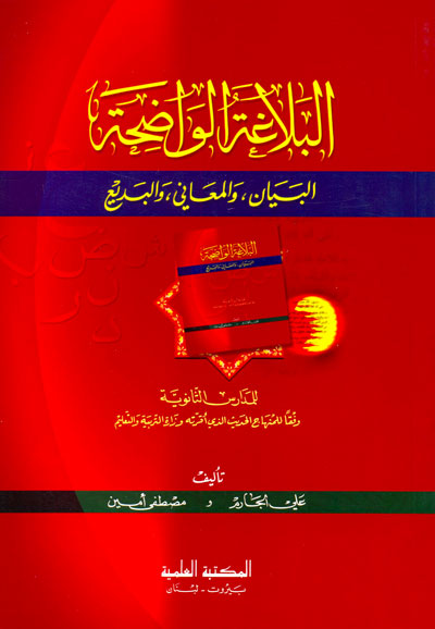 البلاغة الواضحة / El-Belagatül Vadıha