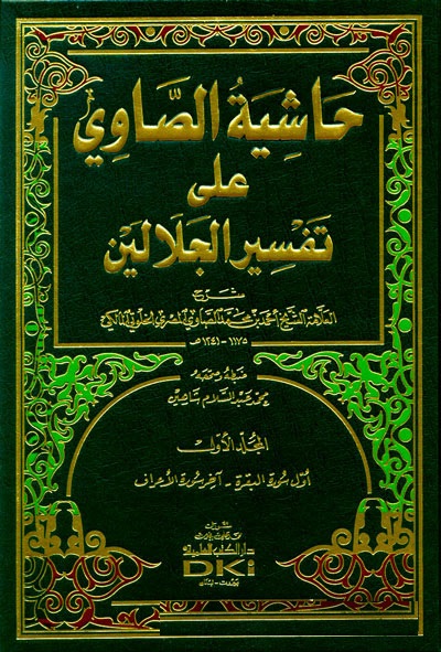 Haşiyetüs-Savi / حاشية الصاوي على تفسير الجلالين