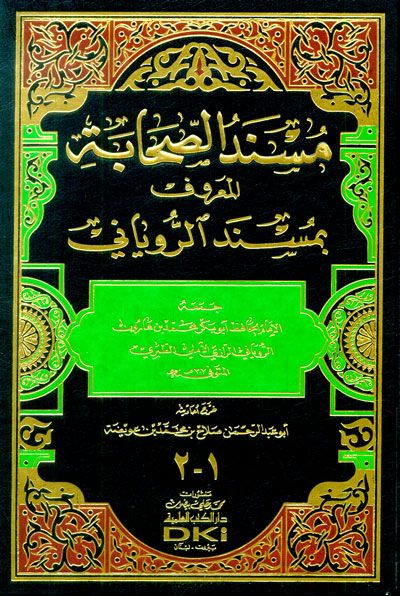  مسند الصحابة المعروف بمسند الروياني / Müsnedüs-Sahabe El-Maruf Bi Müsnedir-Ruyani