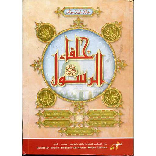 خلفاء الرسول صلى الله عليه وسلم / Hulefaür-Resul (s.a.v.)