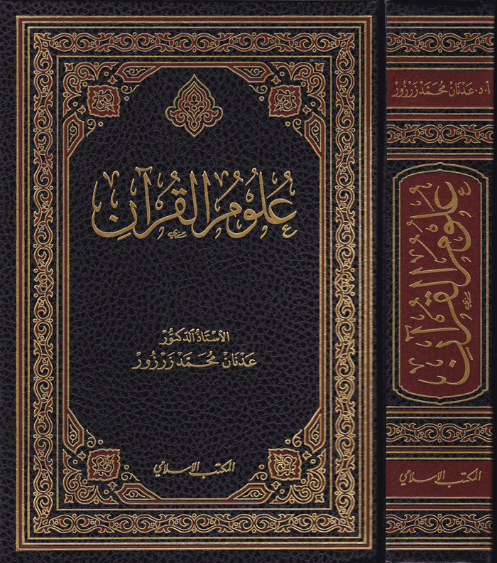 Ulumi'l-Kur'an / علوم القرآن