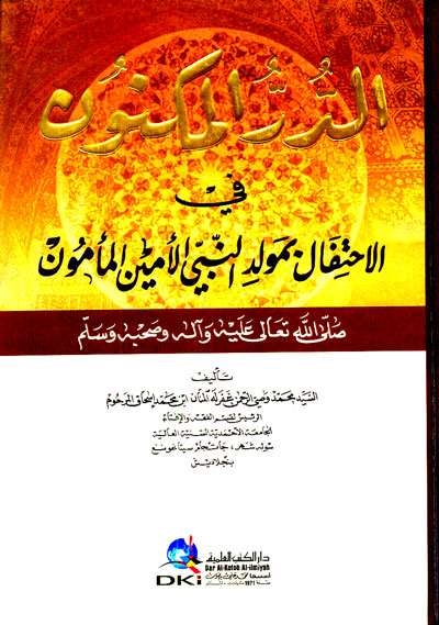 الدر المكنون في الاحتفال بمولد النبي الامين المامون / ED-DÜRÜL MEKNUN 