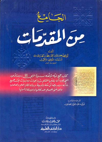 الجامع من المقدمات  /el camiu minel mukeddimat