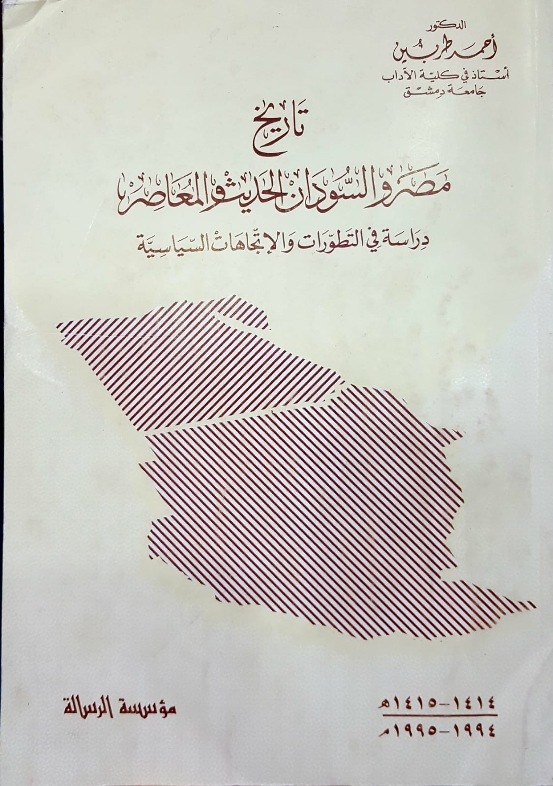 تاريخ مصر و السودان الحديث والمعاصر / tarihu mısır ves-sudaül hedis vel muasır 